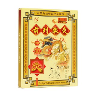 前列腺灸Ⅱ型(中國灸)