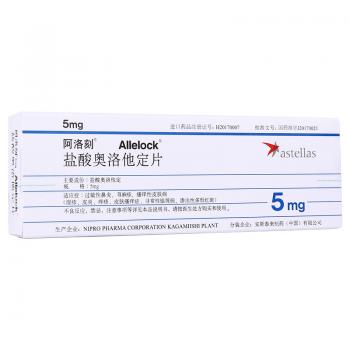 鹽酸奧洛他定片(阿洛刻)
