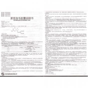 更昔洛韋膠囊(麗科樂)包裝縮略圖1