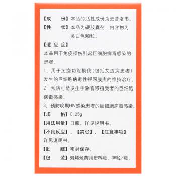 更昔洛韋膠囊(麗科樂)包裝縮略圖3