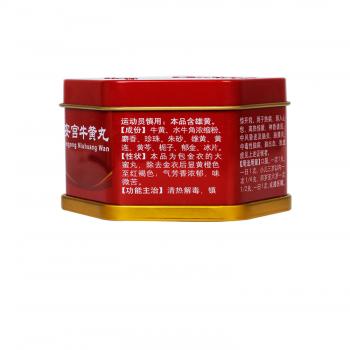 安宮牛黃丸(同仁堂)包裝縮略圖2