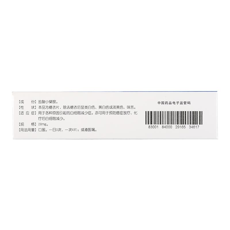 鹽酸小檗胺片(可濟生白片)包裝縮略圖3