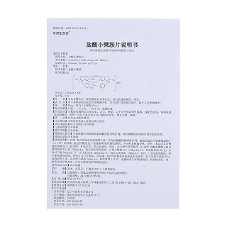 鹽酸小檗胺片(可濟生白片)包裝縮略圖4
