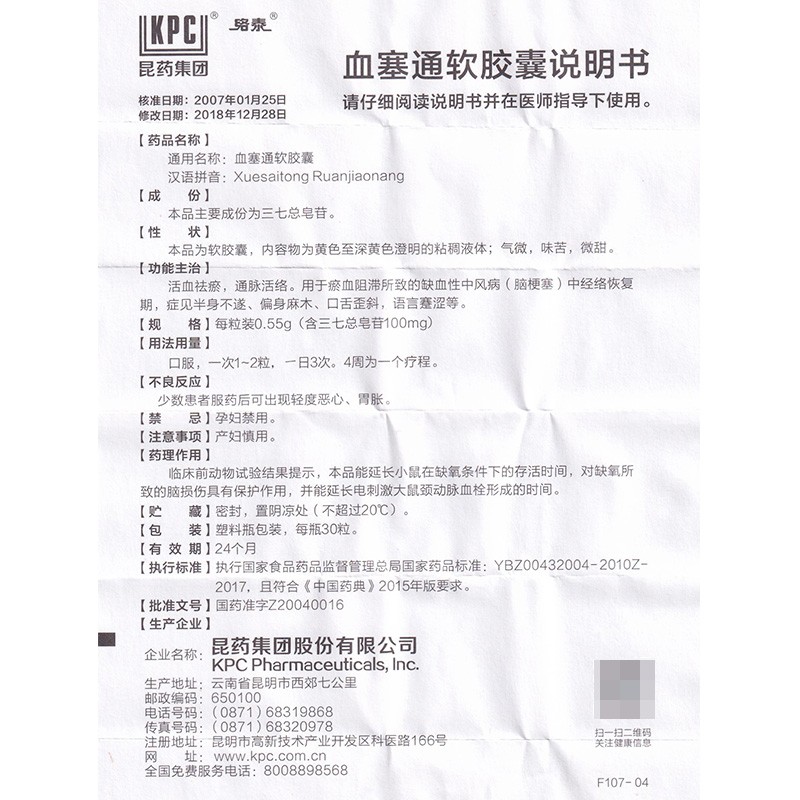 血塞通軟膠囊(絡(luò)泰)包裝縮略圖1