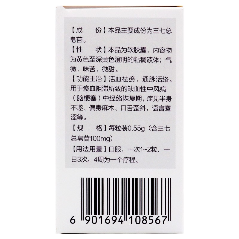 血塞通軟膠囊(絡(luò)泰)包裝縮略圖2