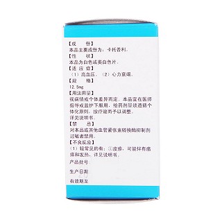 卡托普利片(世康特)包裝縮略圖2