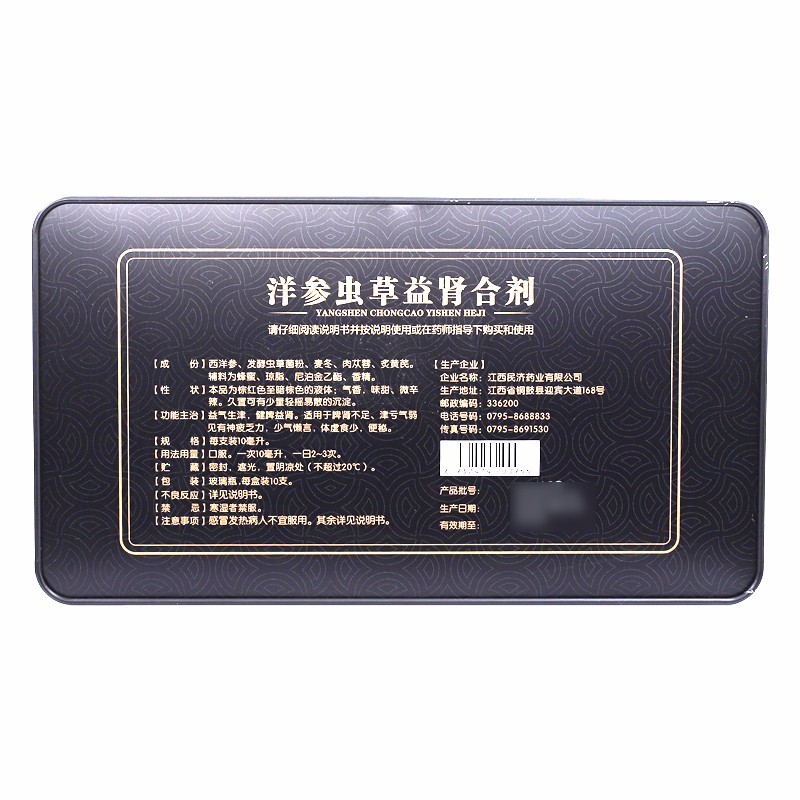 洋參蟲草益腎合劑(民濟藥業)包裝縮略圖3