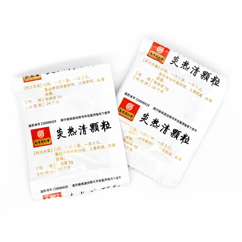 炎熱清顆粒(同仁堂)包裝縮略圖2