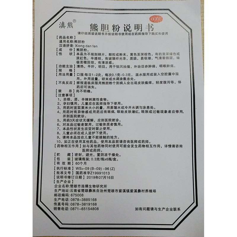 熊膽粉(滇熊)包裝縮略圖2