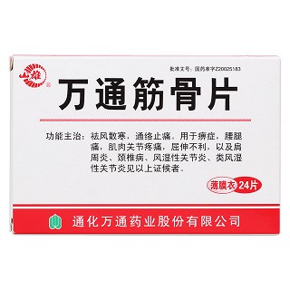 萬通筋骨片(萬通)包裝縮略圖4