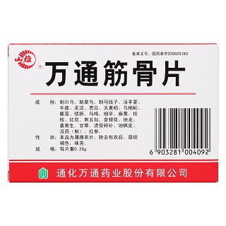 萬通筋骨片(萬通)包裝縮略圖3