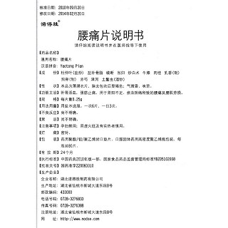 腰痛片(諾得勝)包裝縮略圖1