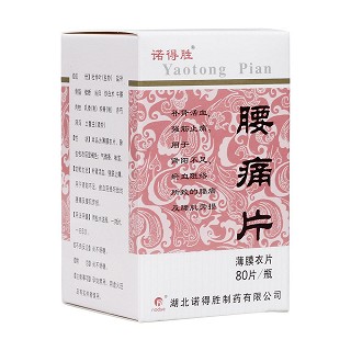 腰痛片(諾得勝)