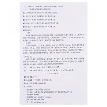 草烏甲素片(賽福美)包裝縮略圖1
