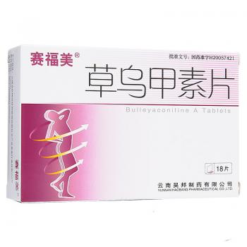 草烏甲素片(賽福美)