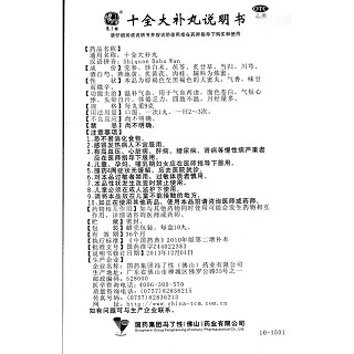 十全大補(bǔ)丸(馮了性)包裝縮略圖2