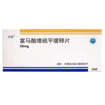 富馬酸喹硫平緩釋片(代思)