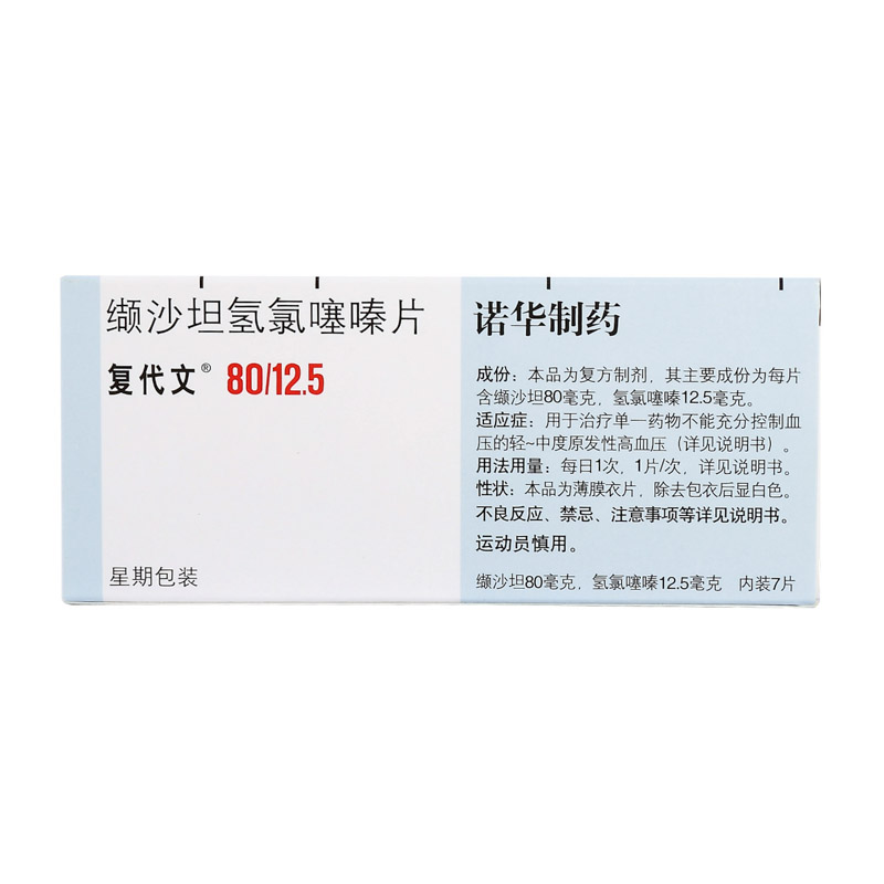 纈沙坦氫氯噻嗪片 - 北京諾華(復(fù)代文)