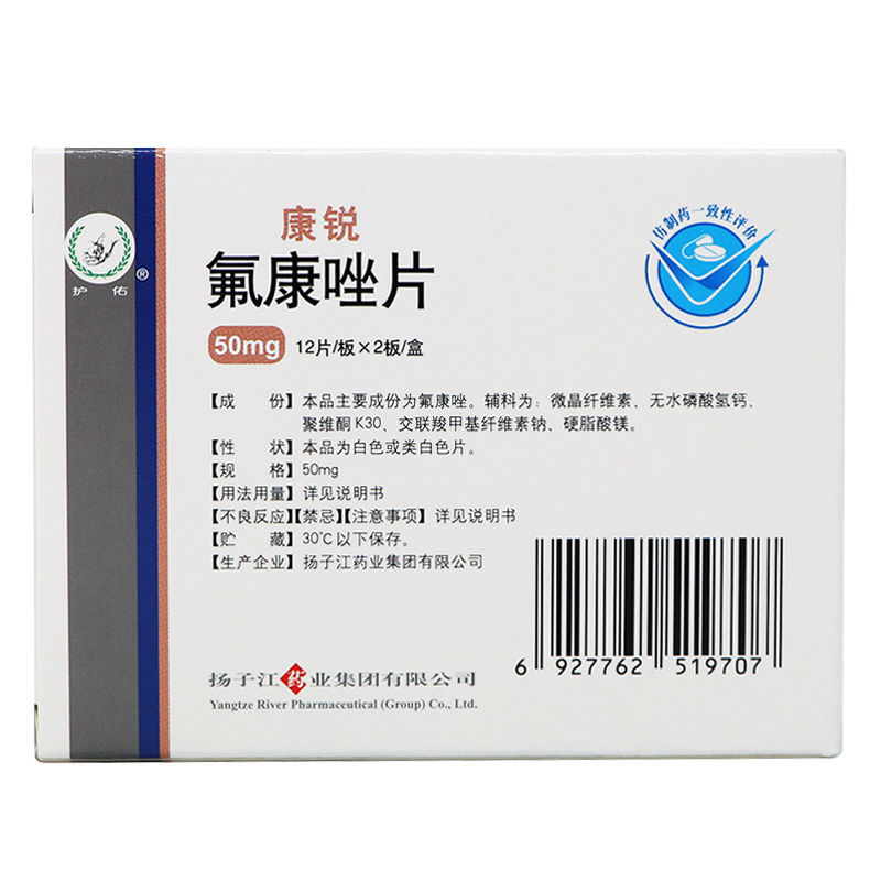 氟康唑片(康銳)包裝縮略圖3