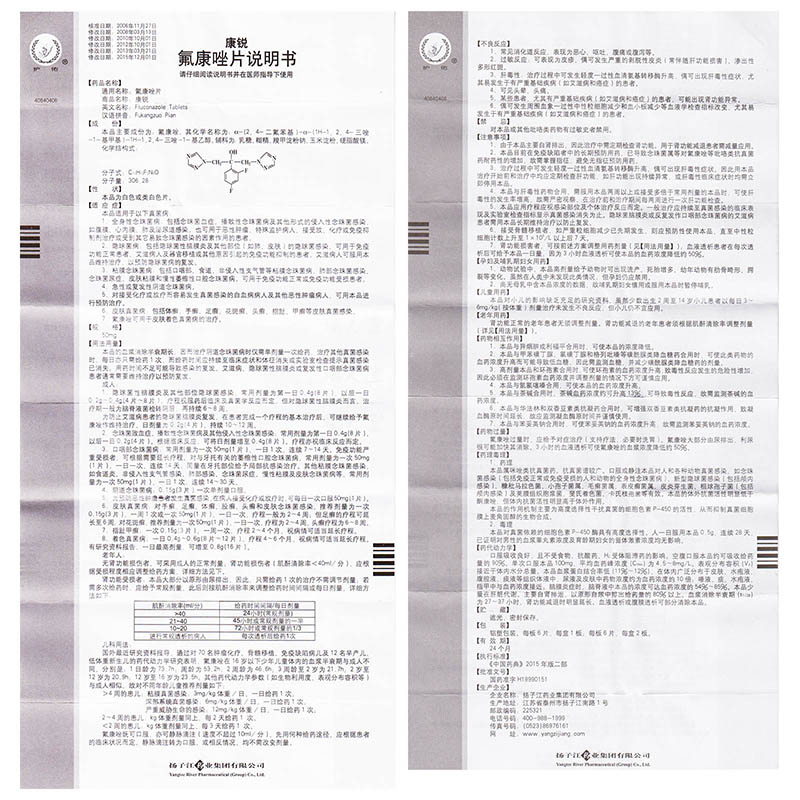 氟康唑片(康銳)包裝縮略圖1