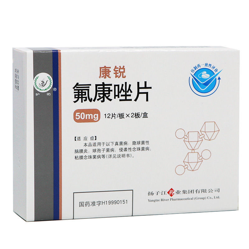 氟康唑片(康銳)