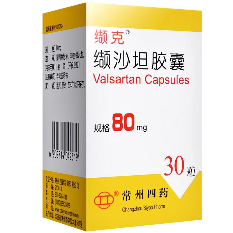纈沙坦膠囊(纈克)