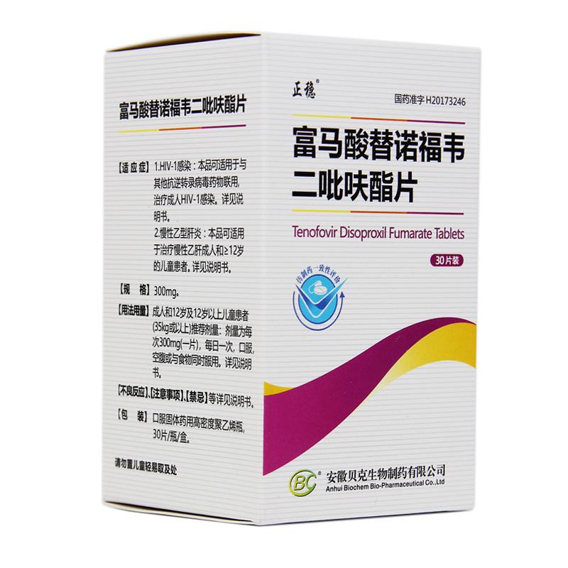 富馬酸替諾福韋二吡呋酯片(正穩(wěn))