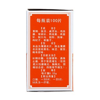 骨刺平片(德眾)包裝縮略圖3