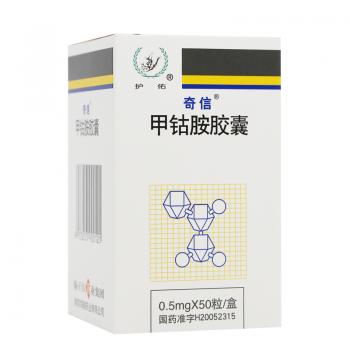 甲鈷胺膠囊(奇信)