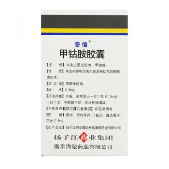 甲鈷胺膠囊(奇信)包裝縮略圖2