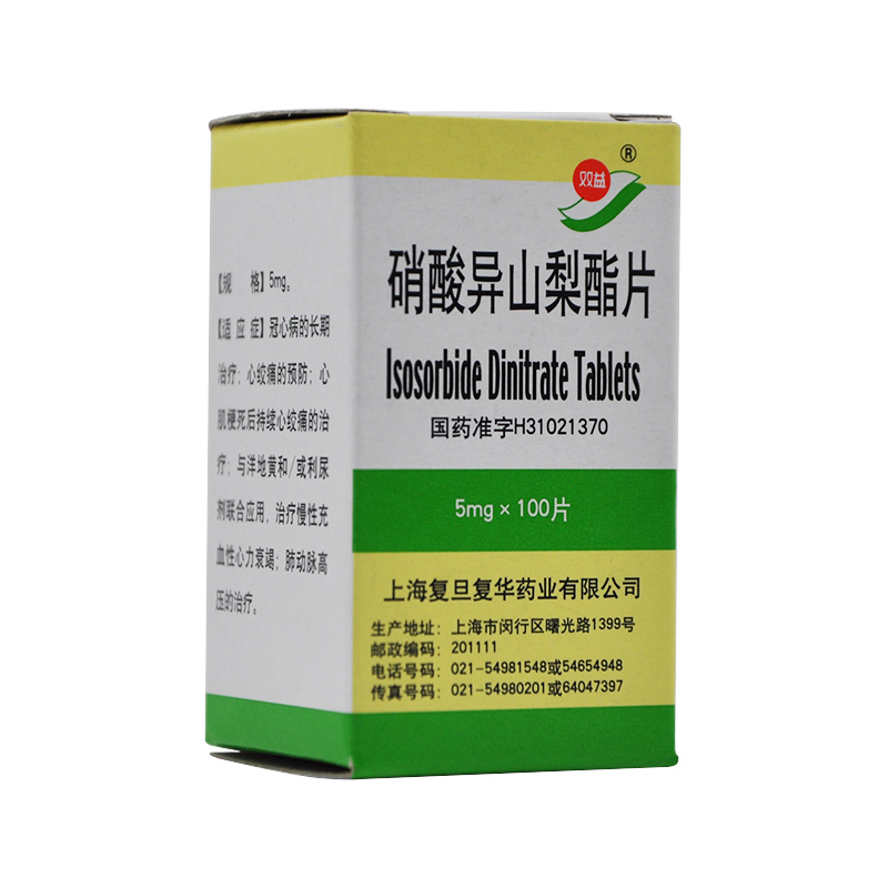 硝酸異山梨酯片(雙益)
