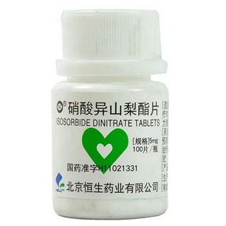 硝酸異山梨酯片(恒生)