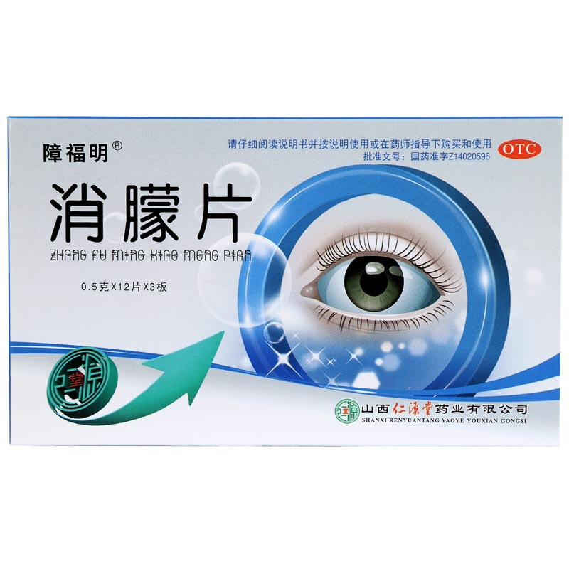 消朦片(障福明)