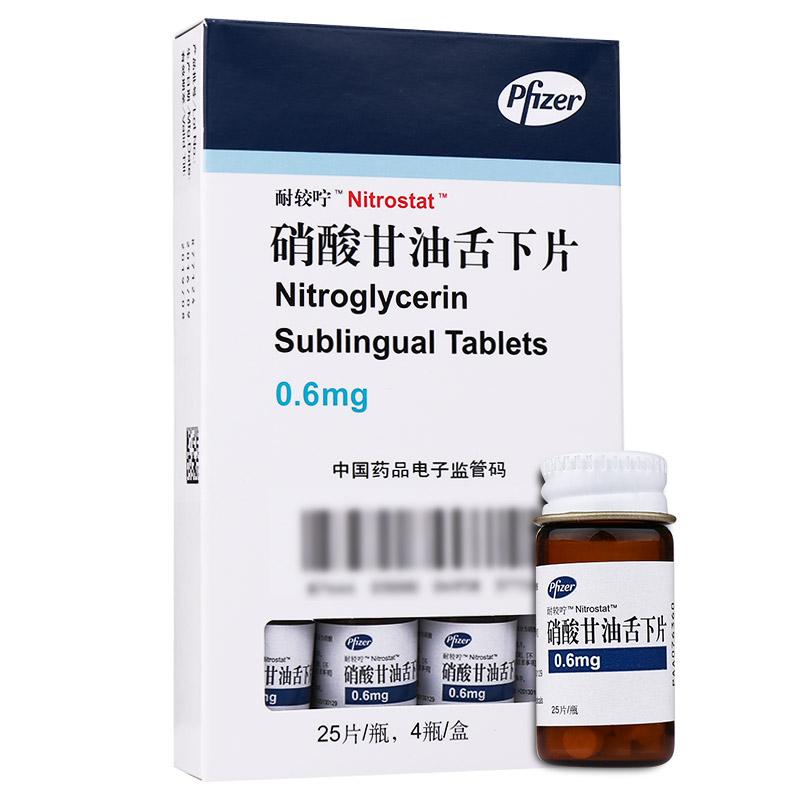 硝酸甘油舌下片(耐較嚀)