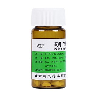 硝酸甘油片(益民)包裝縮略圖1