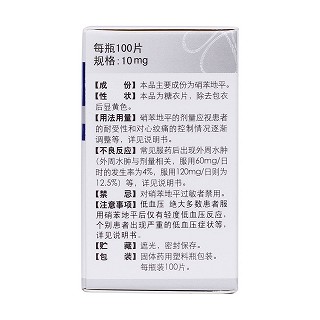 硝苯地平片(香雪)包裝縮略圖3