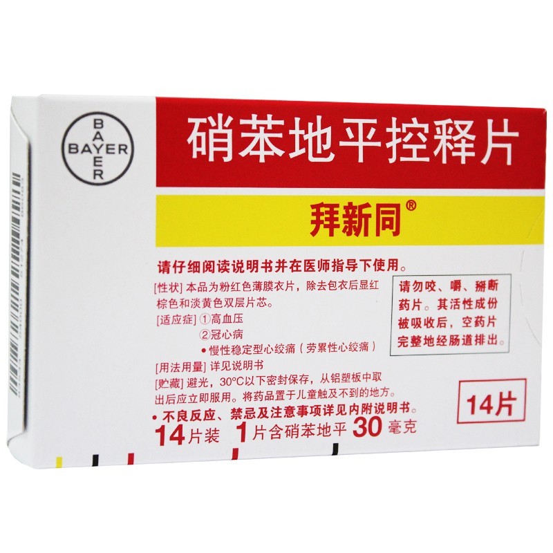 硝苯地平控釋片(拜新同)