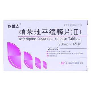 硝苯地平緩釋片(Ⅱ)(欣蓋達)