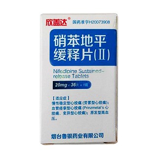 硝苯地平緩釋片(Ⅱ)(欣蓋達(dá))