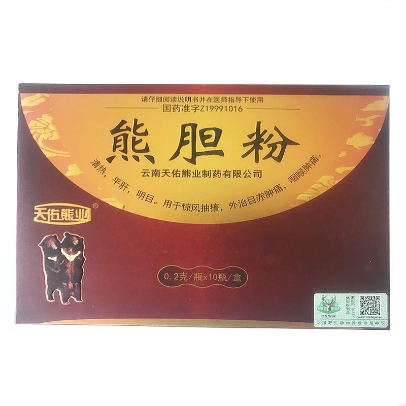 熊膽粉(天佑)