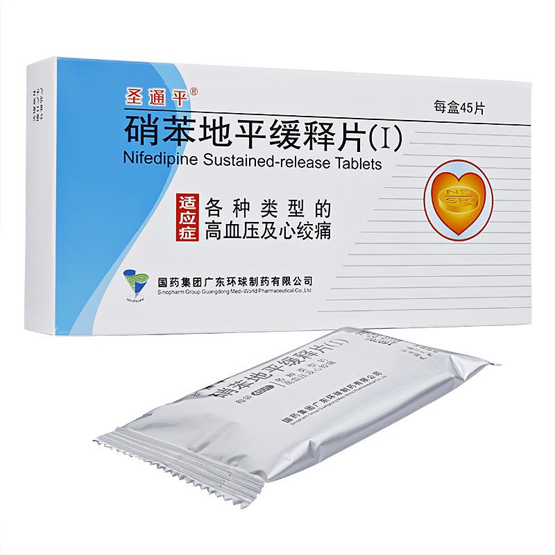 硝苯地平緩釋片(Ⅰ)(圣通平)