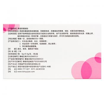 陰道抑菌凝膠(紅杏尚書)包裝縮略圖2