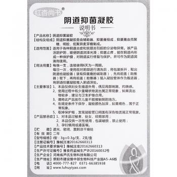陰道抑菌凝膠(紅杏尚書)包裝縮略圖1