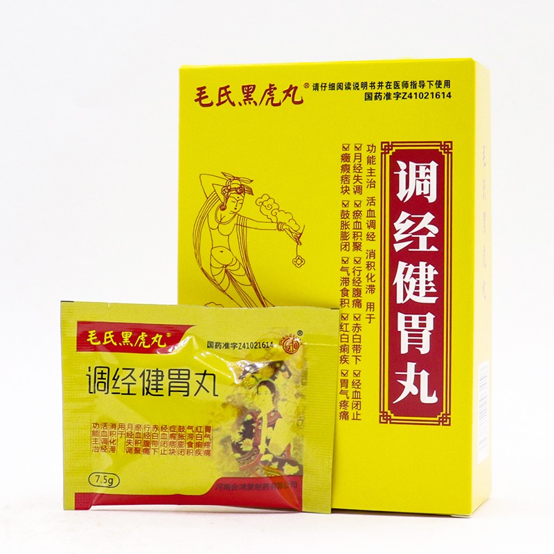 調經健胃丸(毛氏黑虎丸)包裝縮略圖1