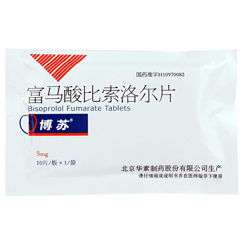富馬酸比索洛爾片(博蘇)