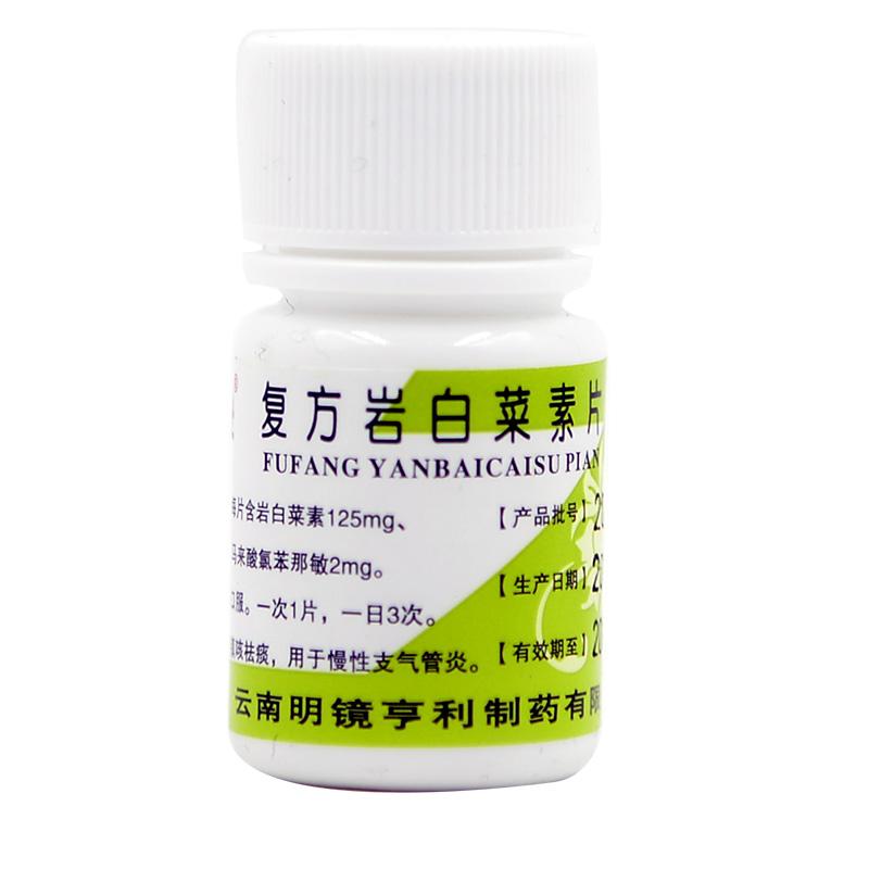 復方巖白菜素片(昆鷹)