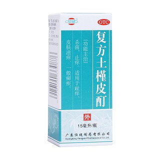 復方土槿皮酊(恒健)