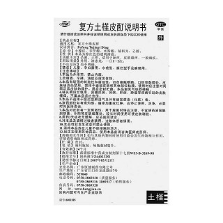 復方土槿皮酊(白云山)包裝縮略圖3
