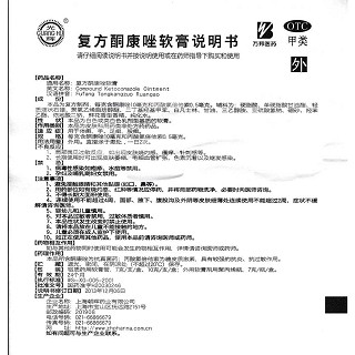 復(fù)方酮康唑軟膏(光輝)包裝縮略圖4