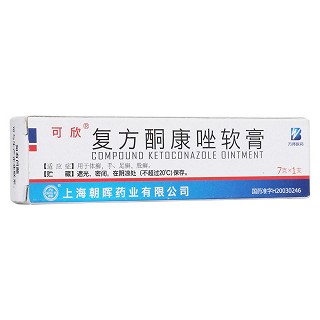 復(fù)方酮康唑軟膏(光輝)